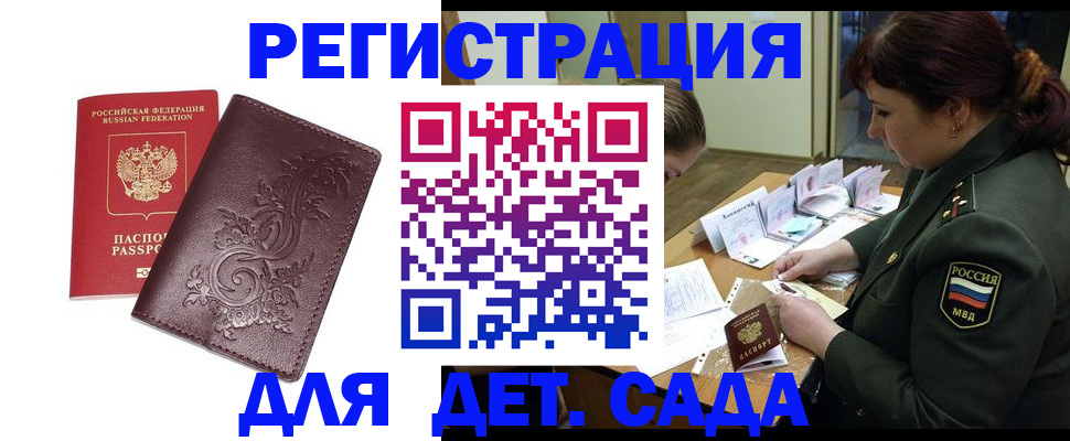 временная регистрация недорого в Скопине